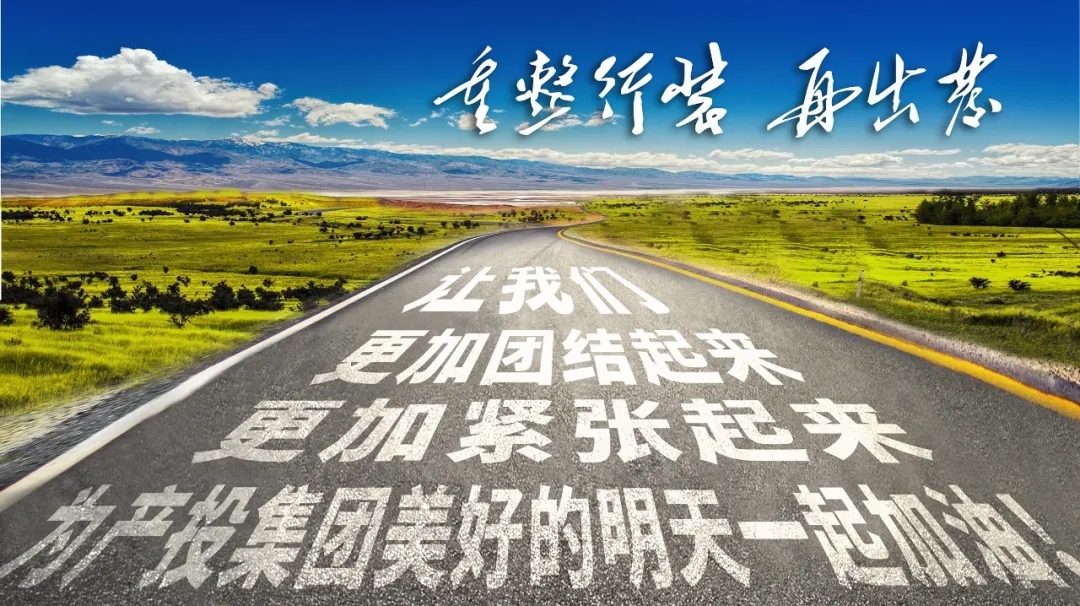 重整行装再出发——开云官方在线网页版-开云（中国）
召开改革重组动员会议(图23)