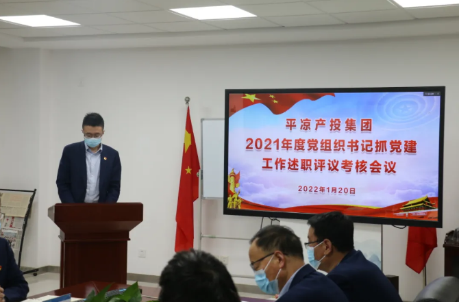 开云官方在线网页版-开云（中国）
召开2021年度党组织书记抓党建工作述职评议考核会议(图2)