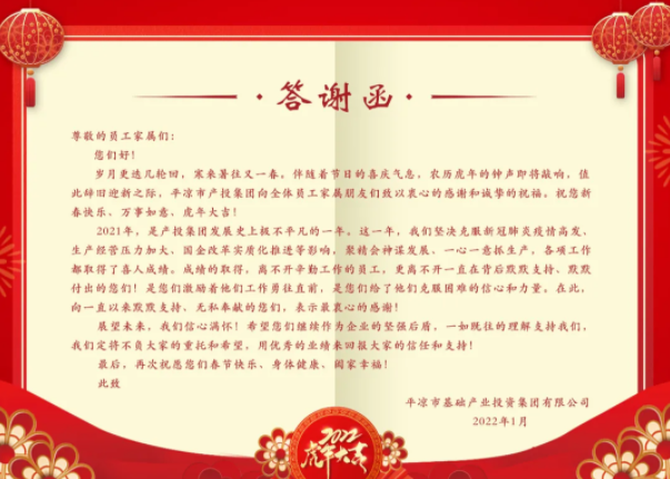 开云官方在线网页版-开云（中国）
召开2021年度员工家属答谢会(图2)