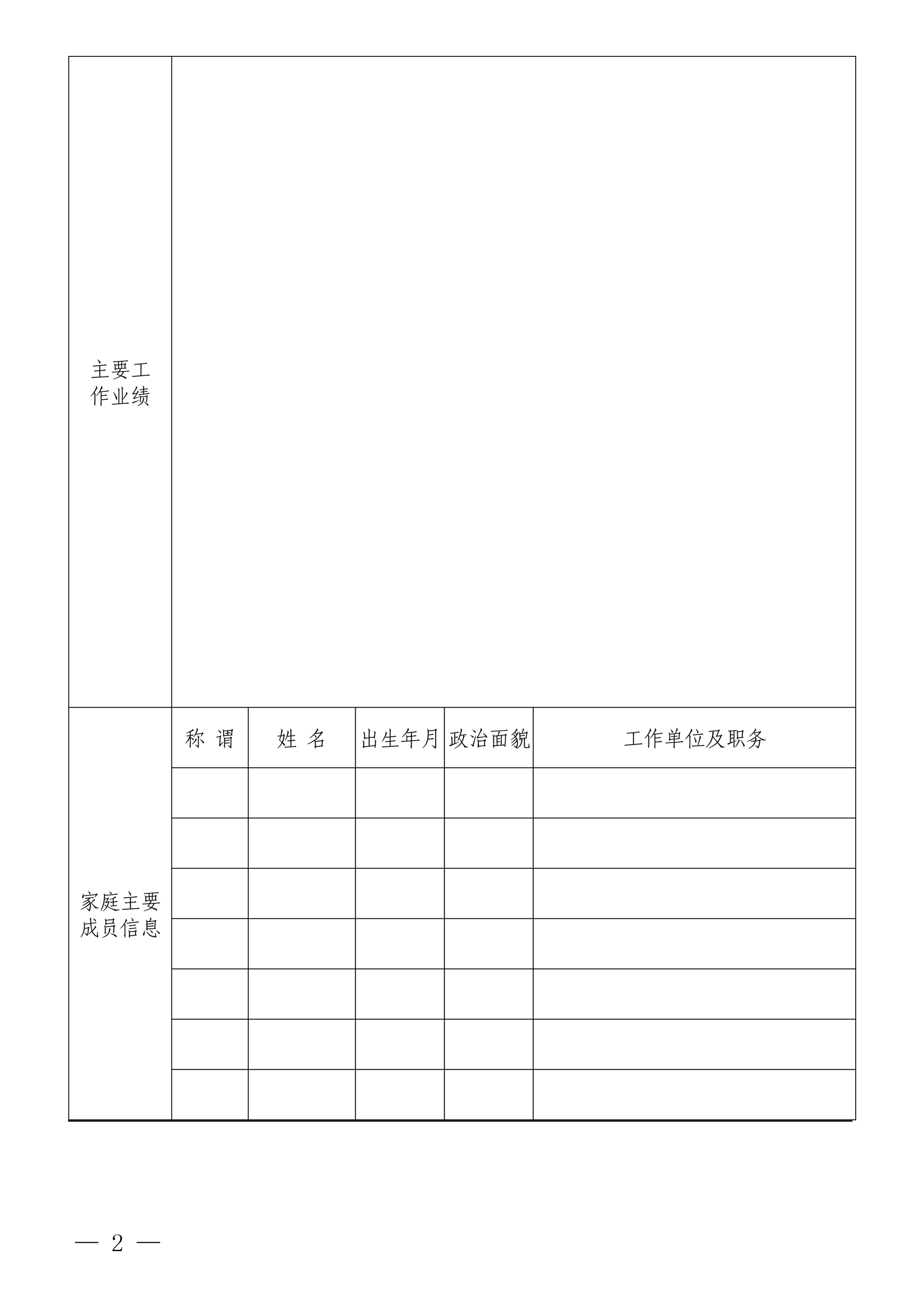 开云官方在线网页版-开云（中国）
招聘公告(图2)