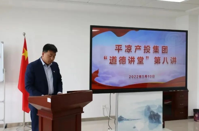 开云官方在线网页版-开云（中国）
举办“道德讲堂”第八讲(图2)