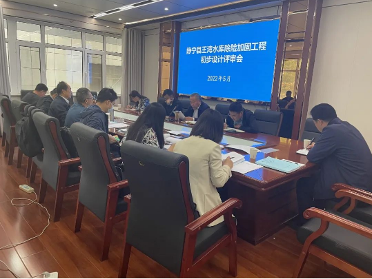 开云官方在线网页版-开云（中国）
泾东设计公司参与静宁县王湾水库除险加固工程评审(图3)