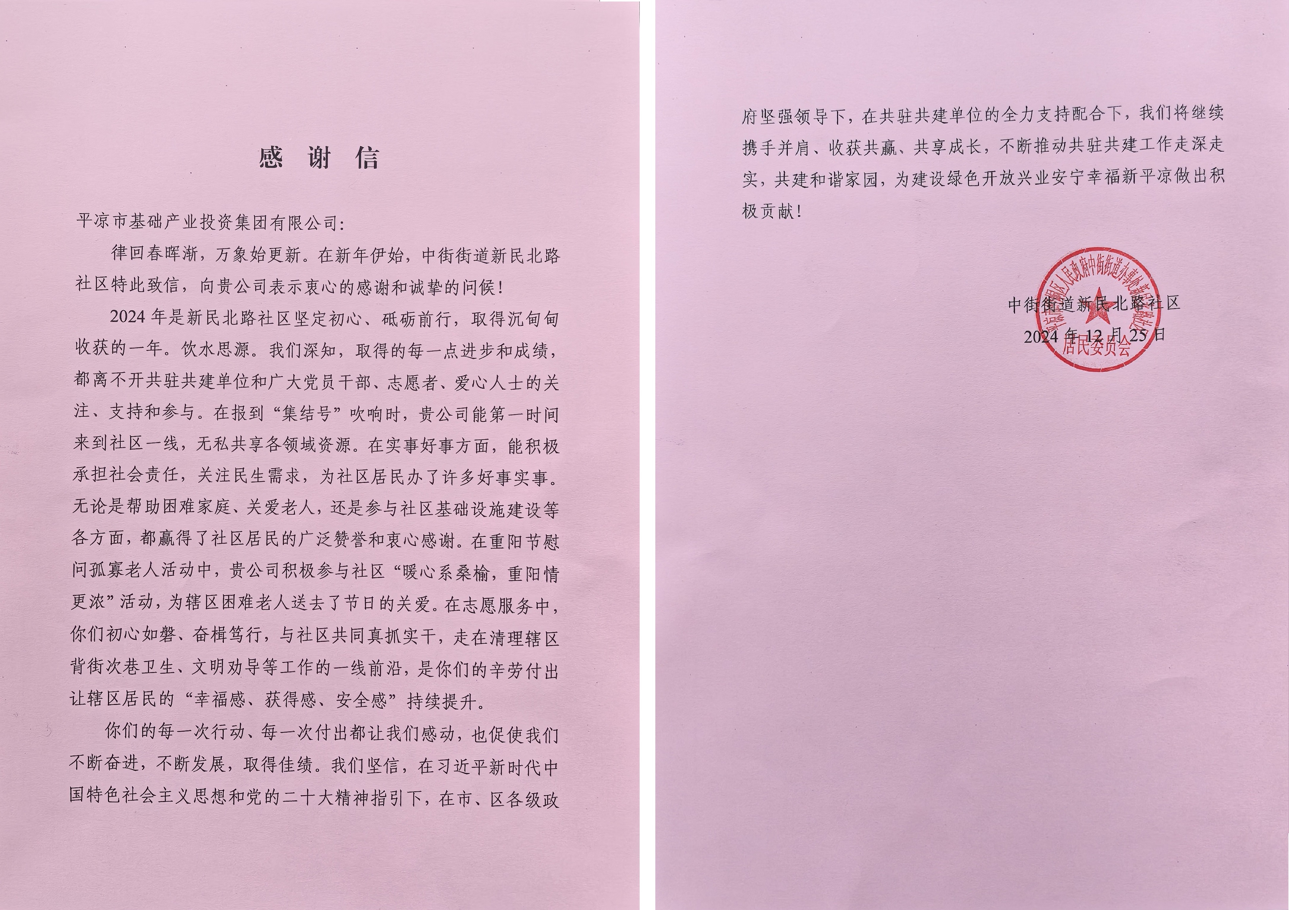 喜报！开云官方在线网页版-开云（中国）
荣获包抓共建先进单位(图2)